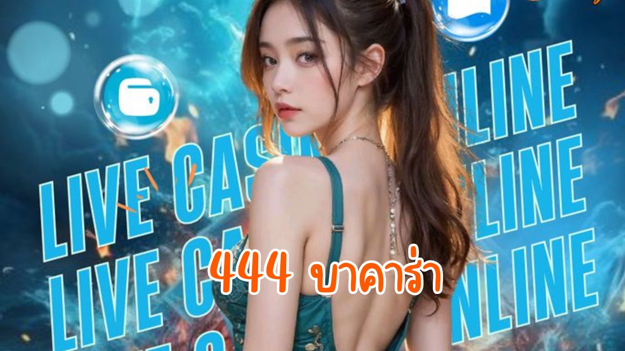 444 บาคาร่า